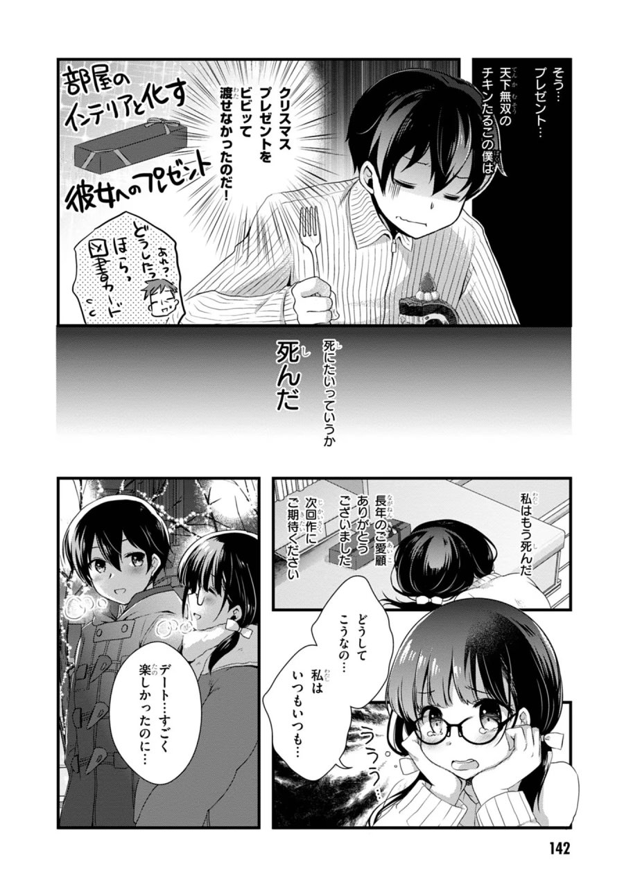 継母の連れ子が元カノだった 第19話 - Trang 6