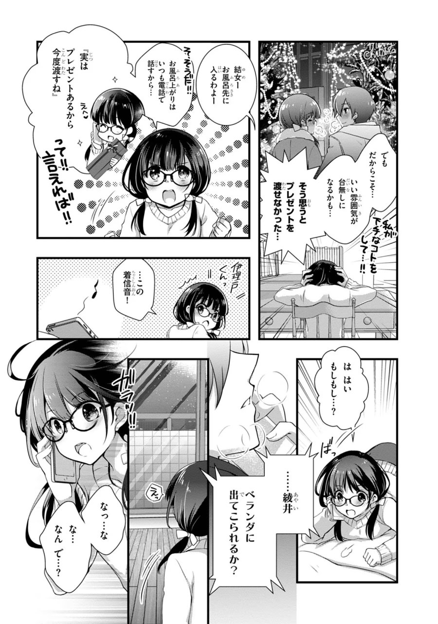 継母の連れ子が元カノだった 第19話 - Trang 7