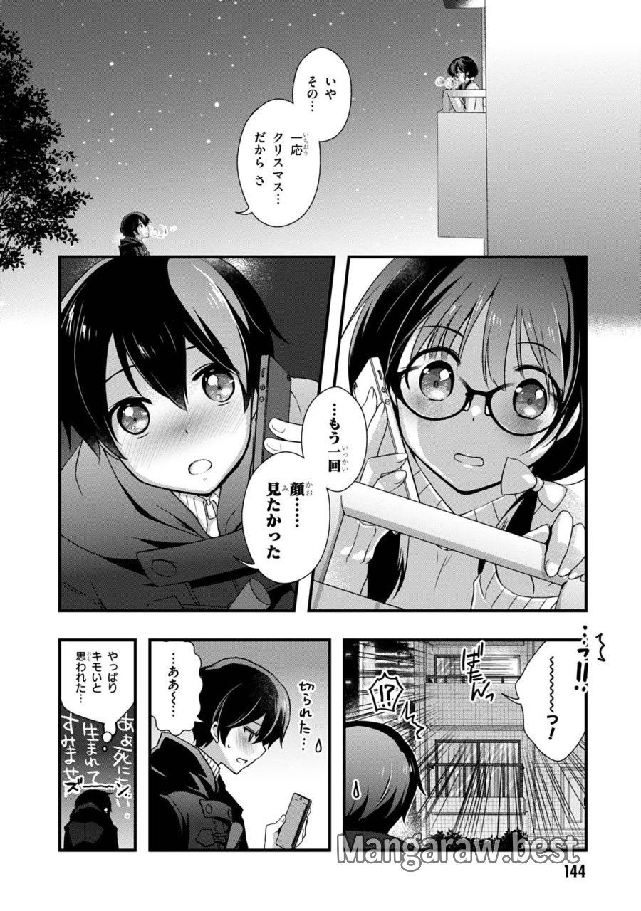継母の連れ子が元カノだった 第19話 - Trang 8