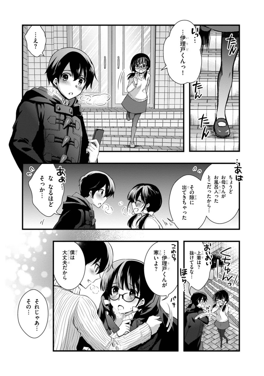 継母の連れ子が元カノだった 第19話 - Trang 9
