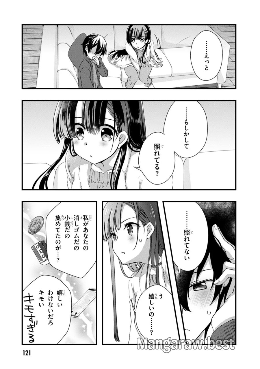 継母の連れ子が元カノだった 第12話 - Trang 11