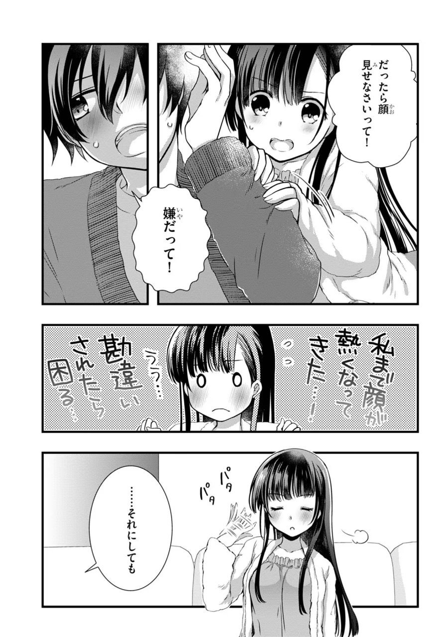 継母の連れ子が元カノだった 第12話 - Trang 12