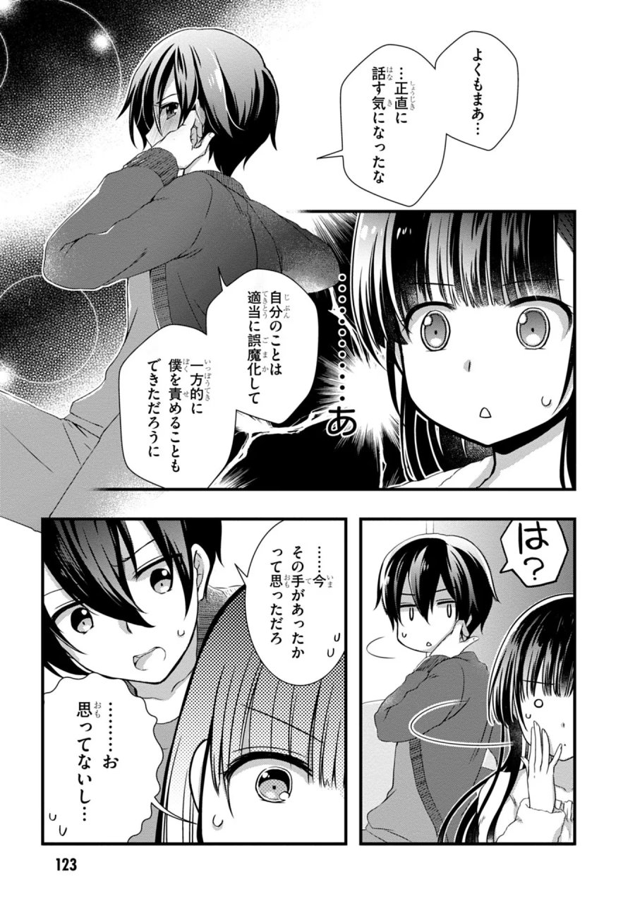 継母の連れ子が元カノだった 第12話 - Trang 13