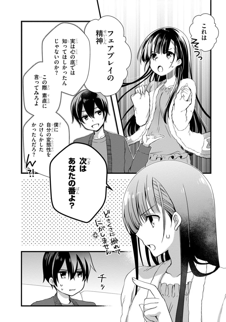 継母の連れ子が元カノだった 第12話 - Trang 14