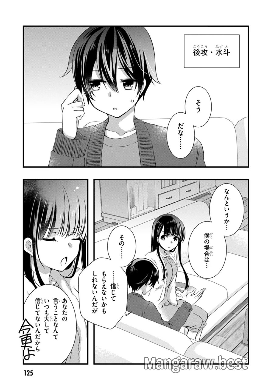 継母の連れ子が元カノだった 第12話 - Trang 15