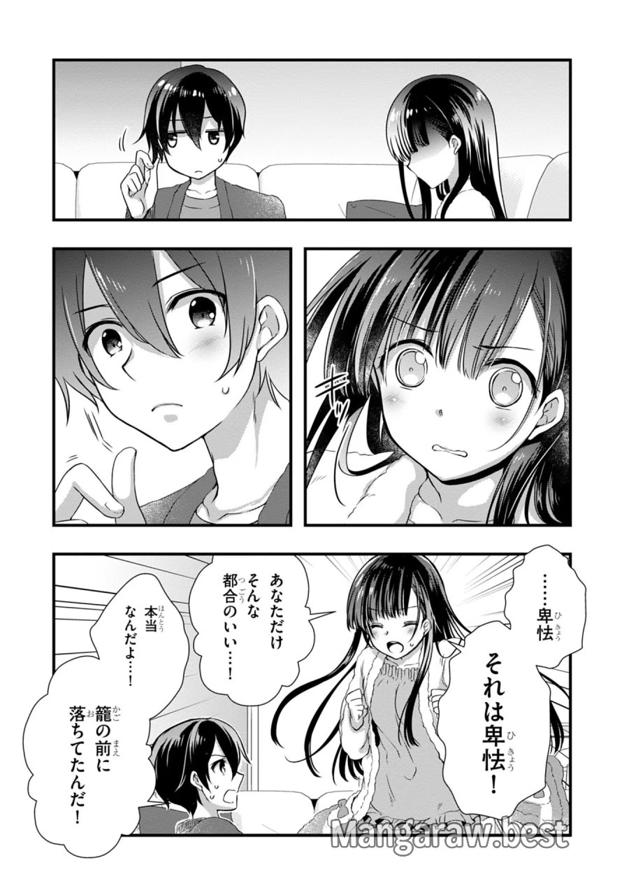継母の連れ子が元カノだった 第12話 - Trang 17