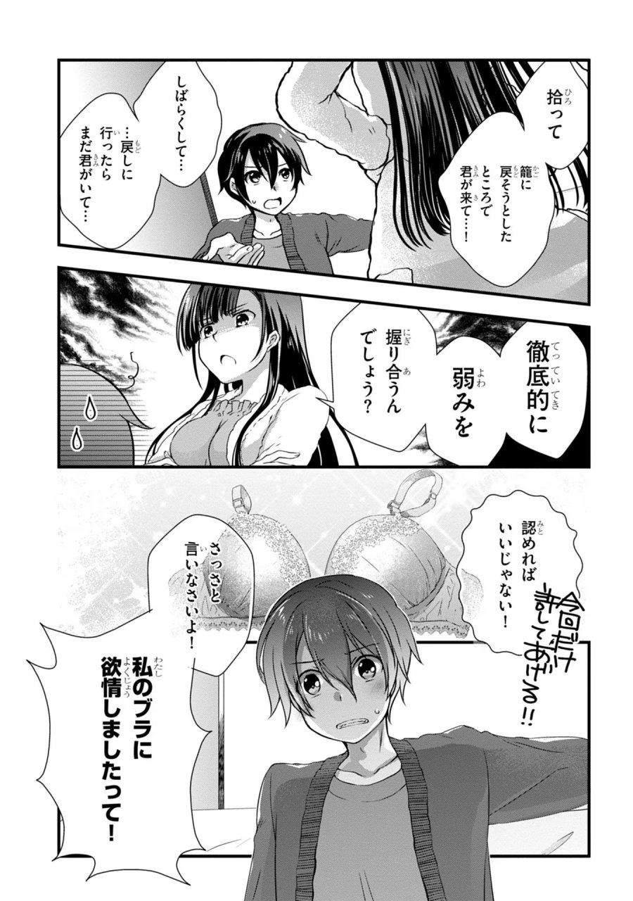 継母の連れ子が元カノだった 第12話 - Trang 18