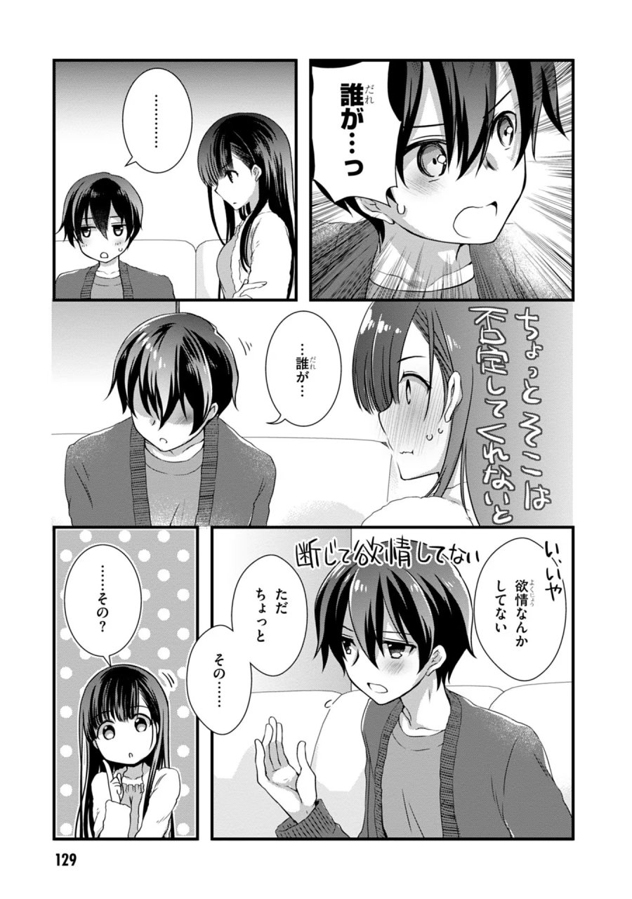継母の連れ子が元カノだった 第12話 - Trang 19