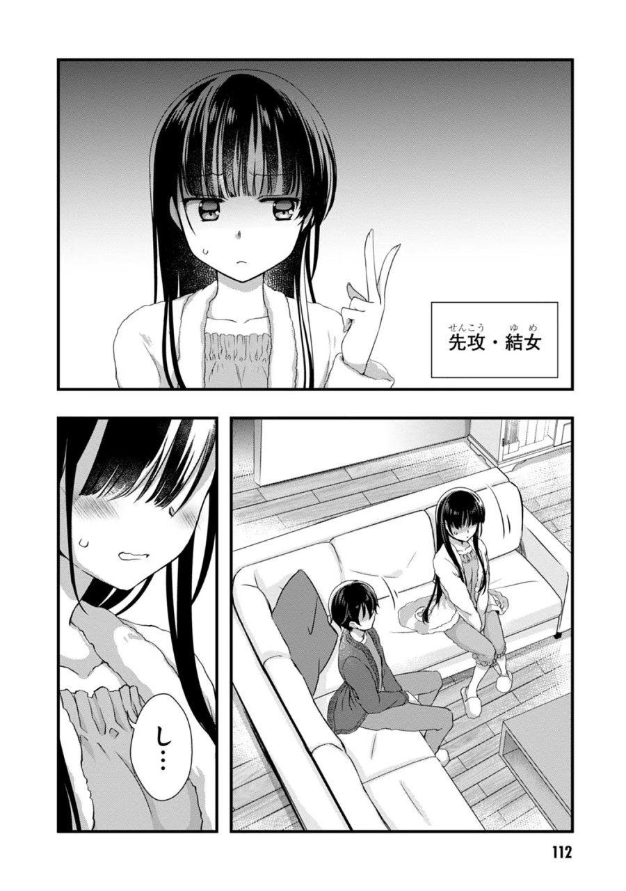 継母の連れ子が元カノだった 第12話 - Trang 2