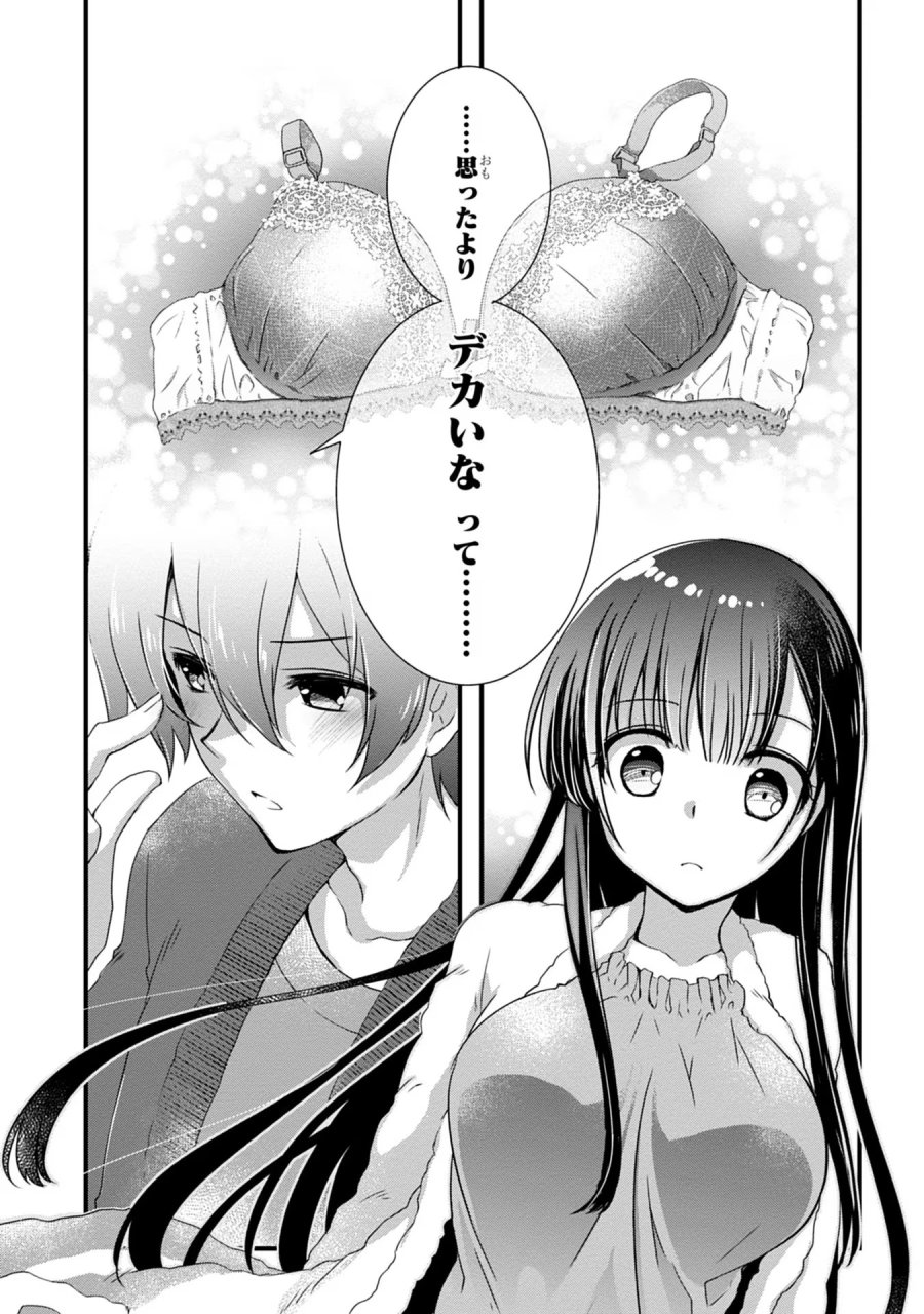 継母の連れ子が元カノだった 第12話 - Trang 20