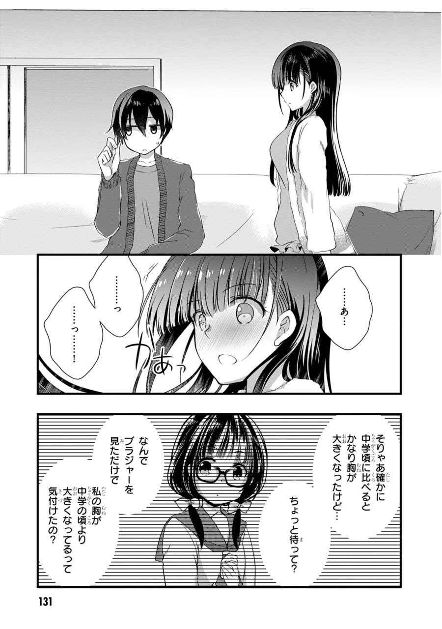 継母の連れ子が元カノだった 第12話 - Trang 21
