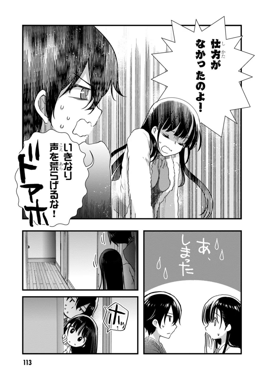 継母の連れ子が元カノだった 第12話 - Trang 3