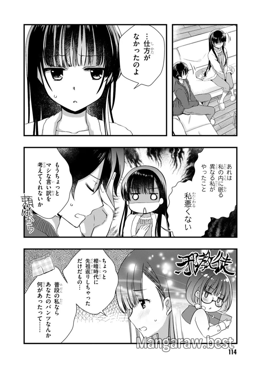 継母の連れ子が元カノだった 第12話 - Trang 4