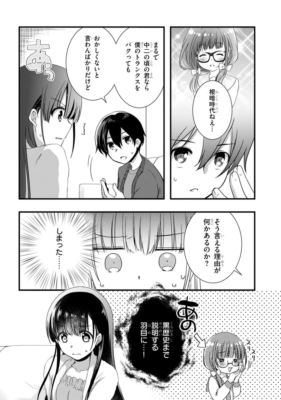 継母の連れ子が元カノだった 第12話 - Trang 5