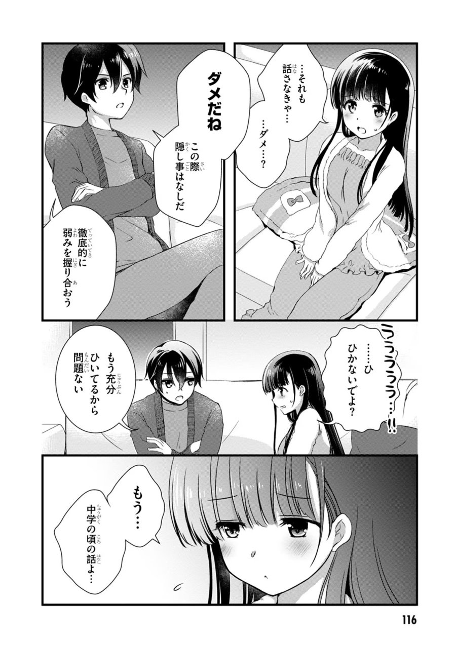 継母の連れ子が元カノだった 第12話 - Trang 6