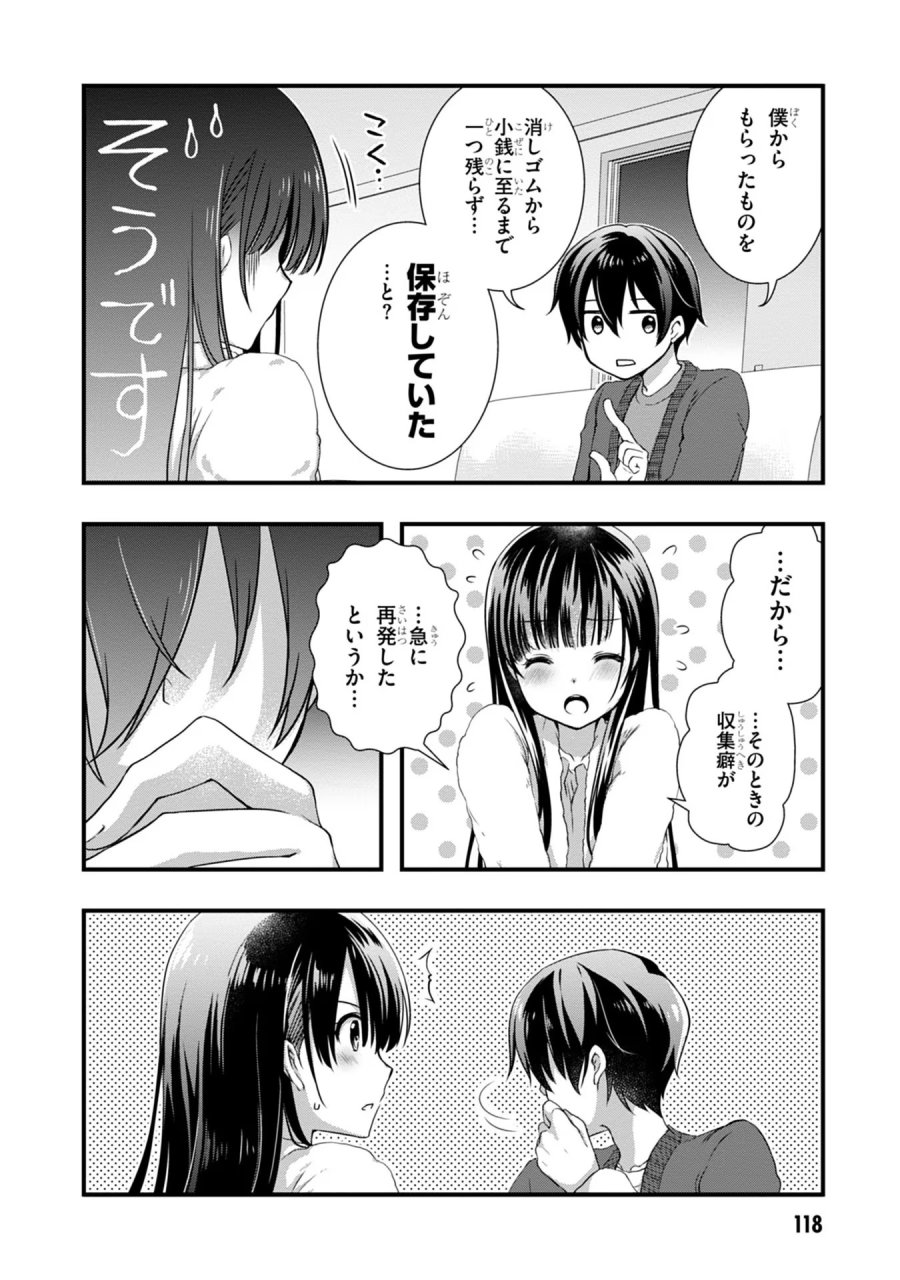 継母の連れ子が元カノだった 第12話 - Trang 8