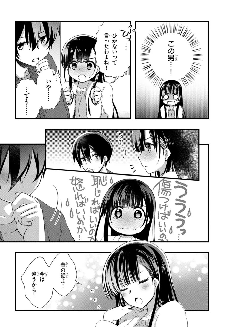 継母の連れ子が元カノだった 第12話 - Trang 9