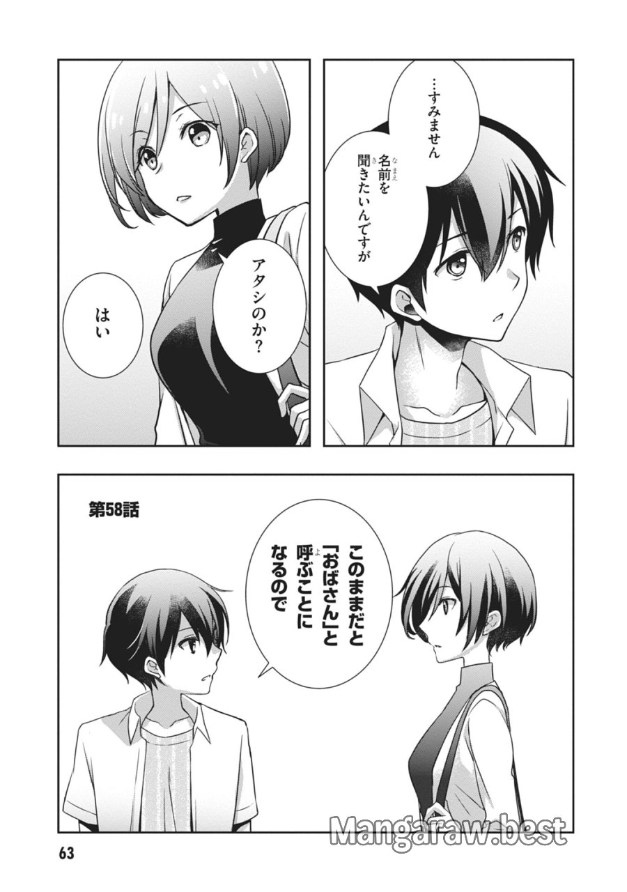 継母の連れ子が元カノだった 第58話 - Page 1