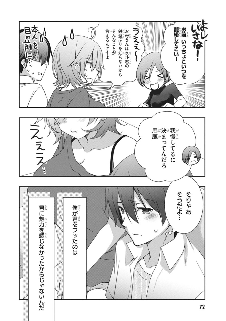継母の連れ子が元カノだった 第58話 - Page 10