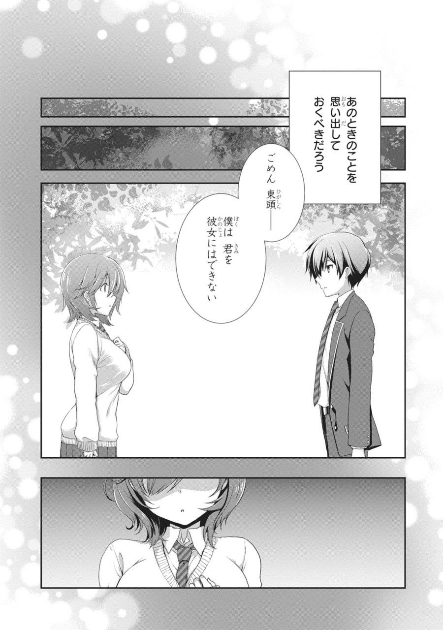 継母の連れ子が元カノだった 第58話 - Page 11