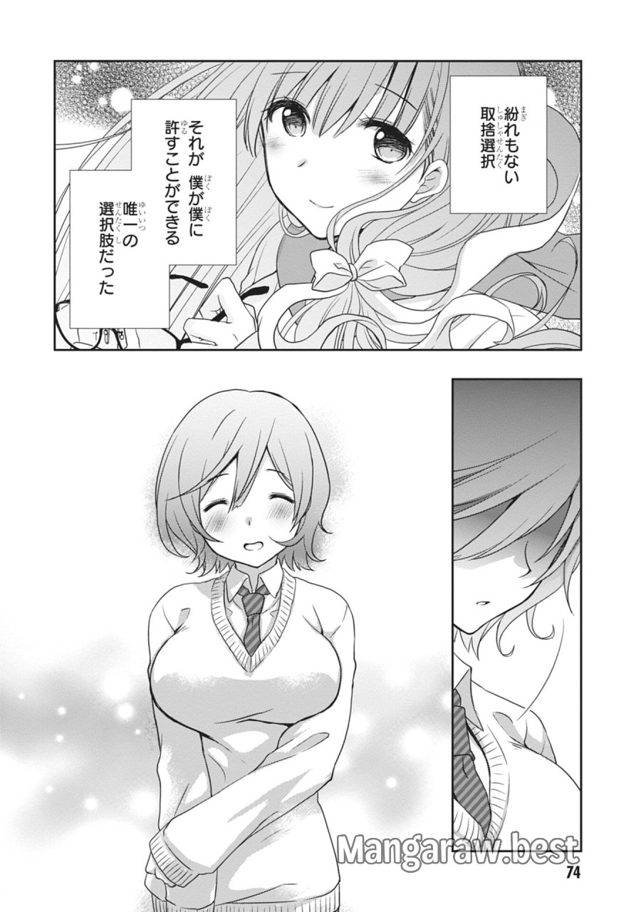 継母の連れ子が元カノだった 第58話 - Page 12