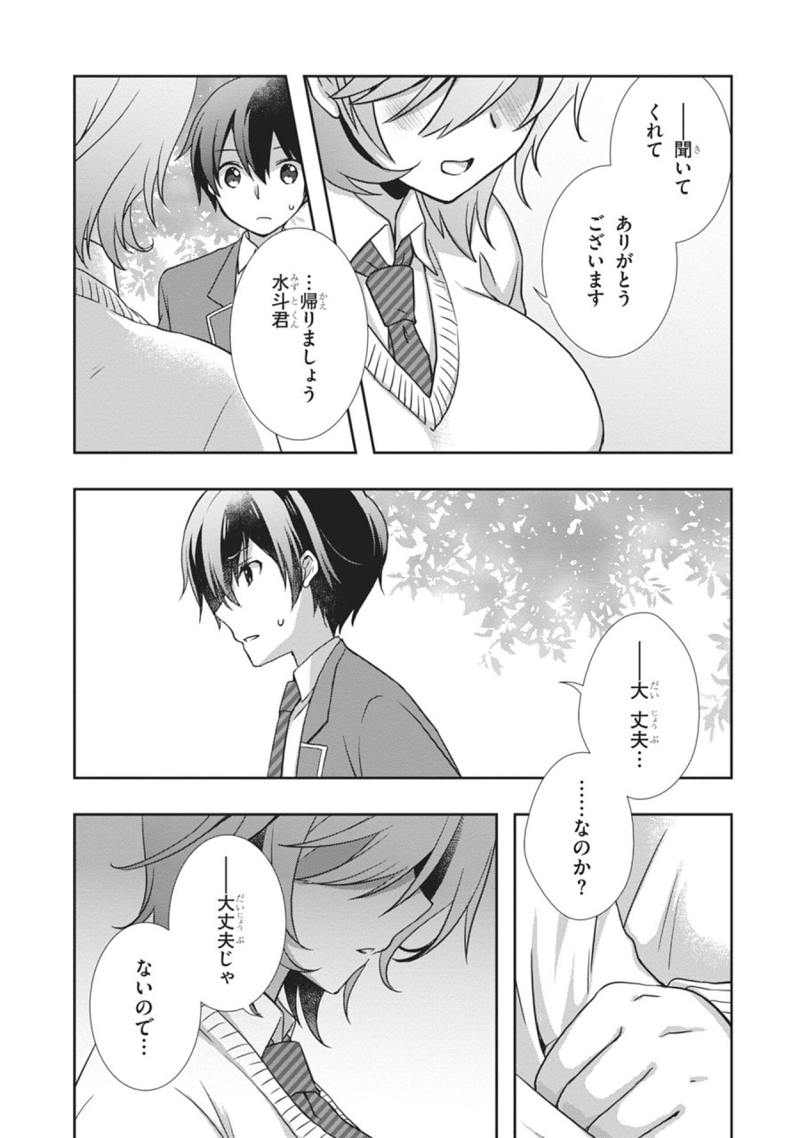 継母の連れ子が元カノだった 第58話 - Page 13