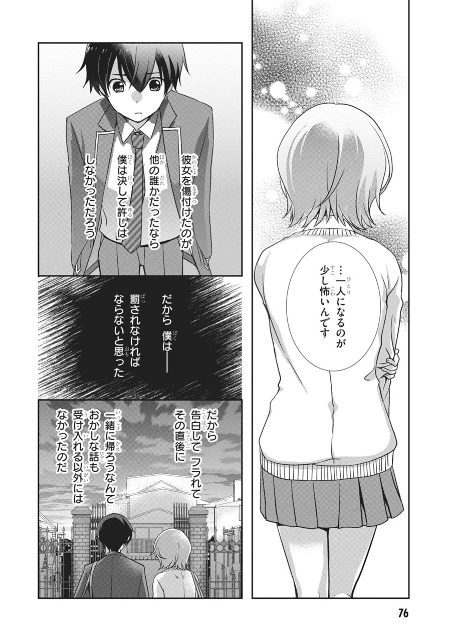 継母の連れ子が元カノだった 第58話 - Page 14