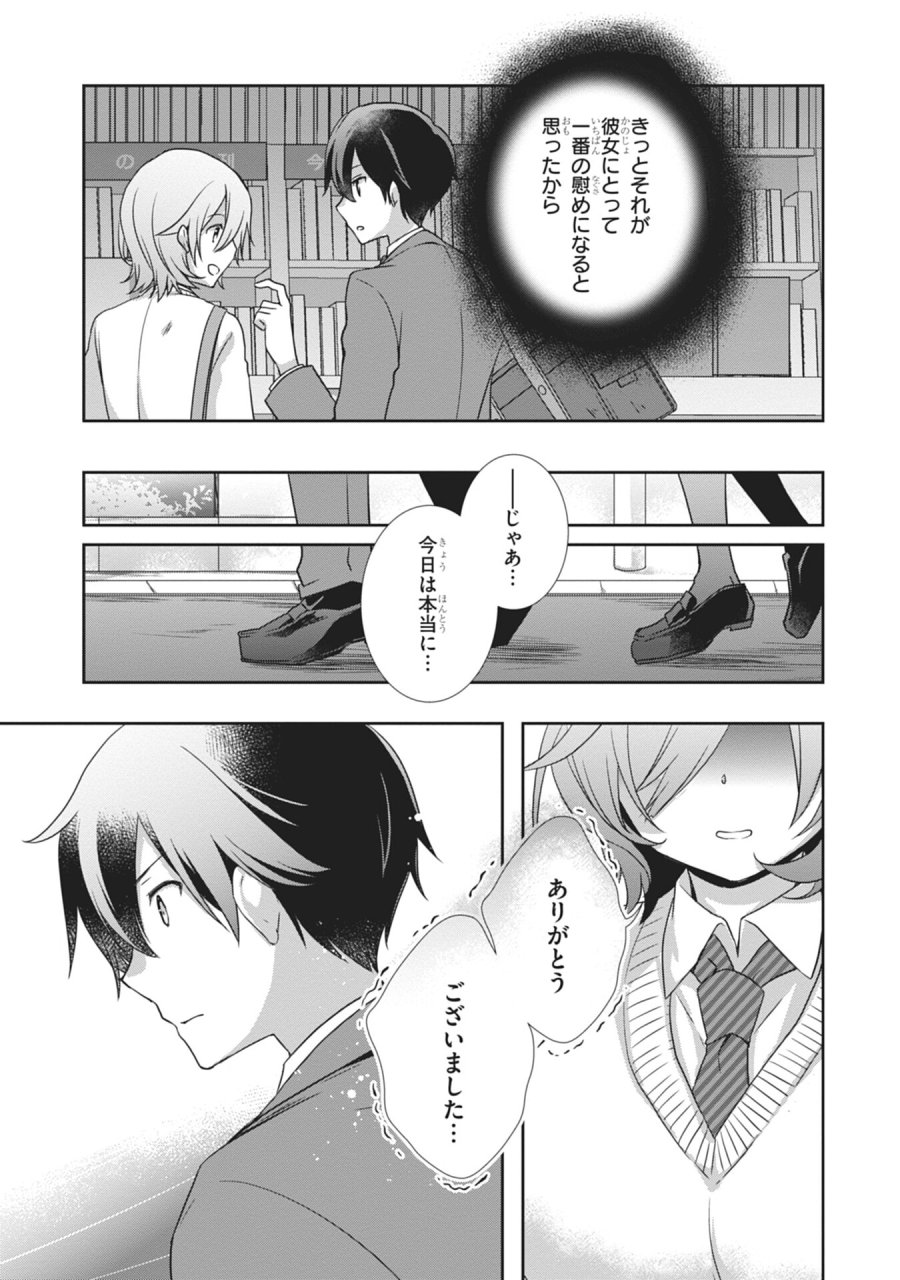 継母の連れ子が元カノだった 第58話 - Page 15