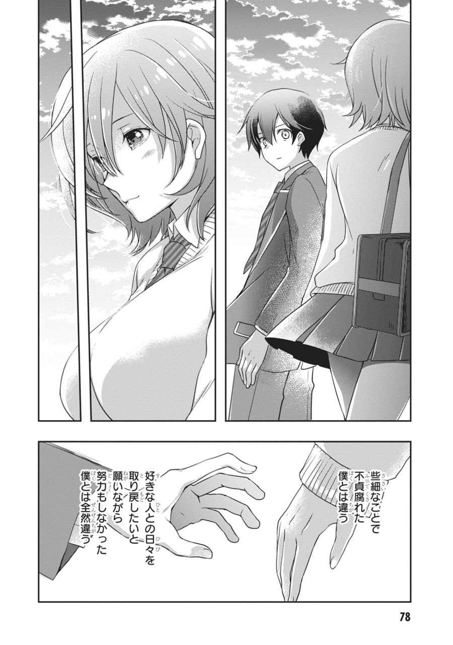 継母の連れ子が元カノだった 第58話 - Page 16