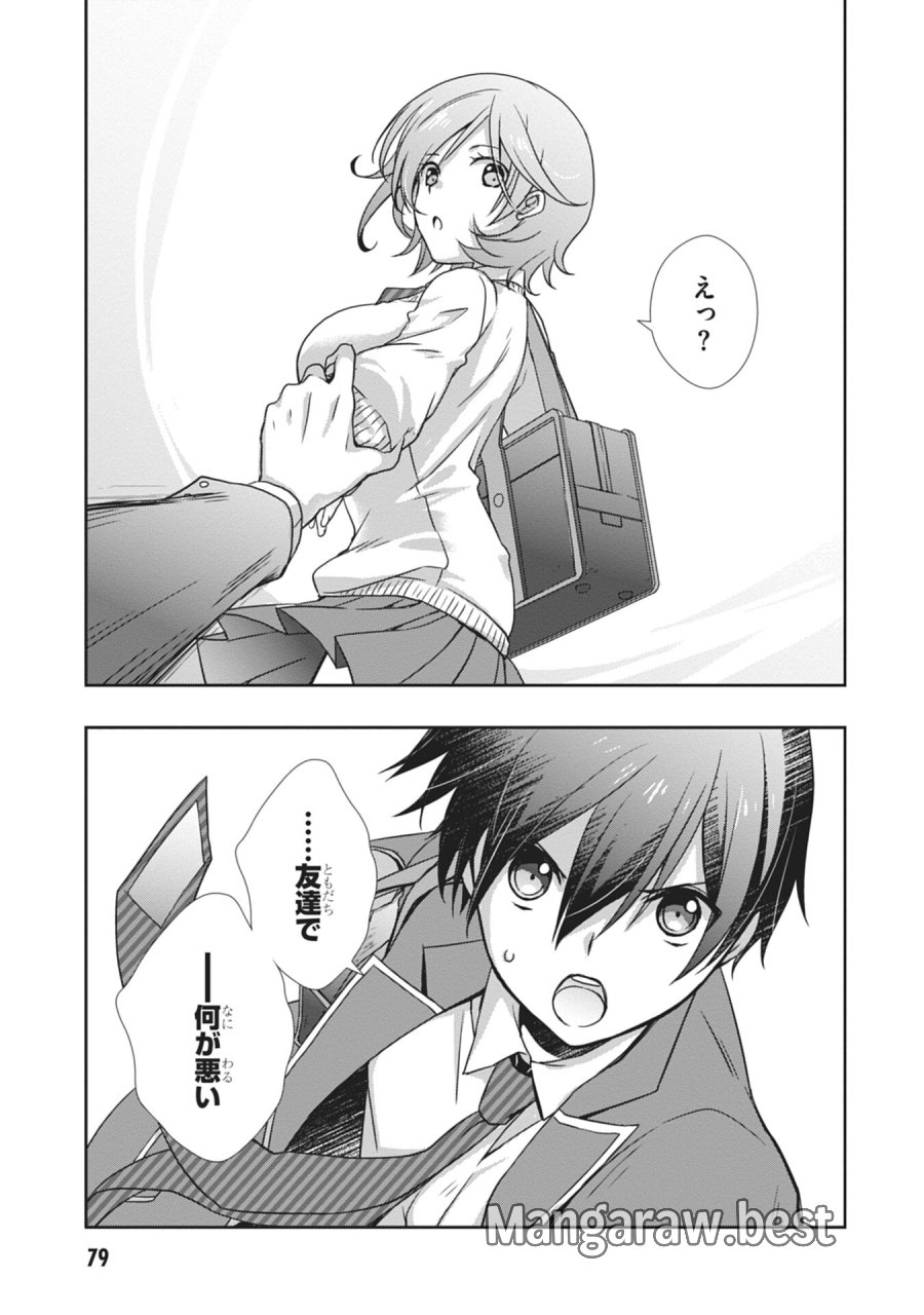 継母の連れ子が元カノだった 第58話 - Page 17