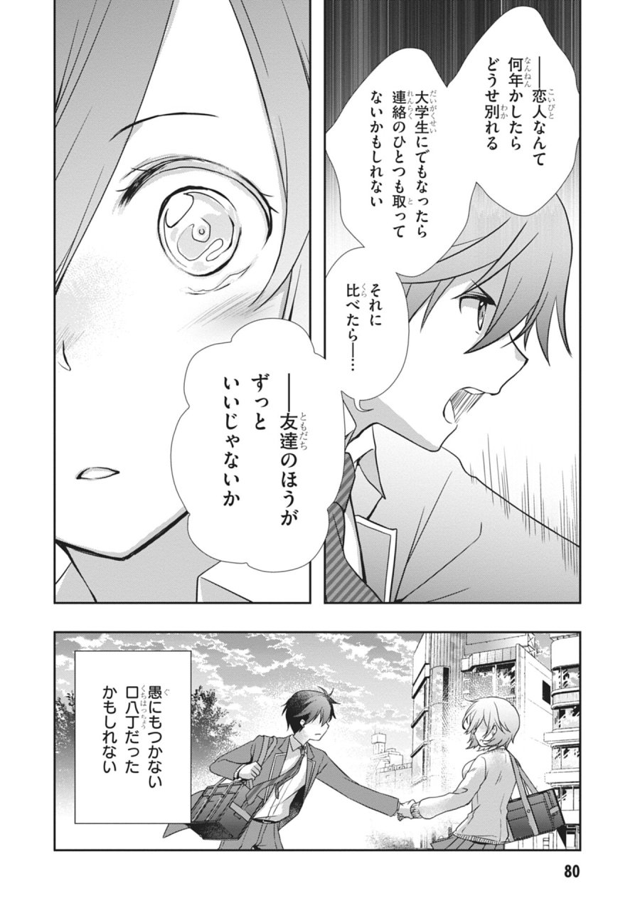 継母の連れ子が元カノだった 第58話 - Page 18