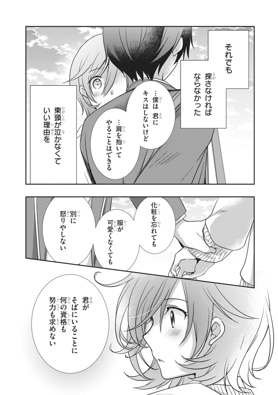 継母の連れ子が元カノだった 第58話 - Page 19