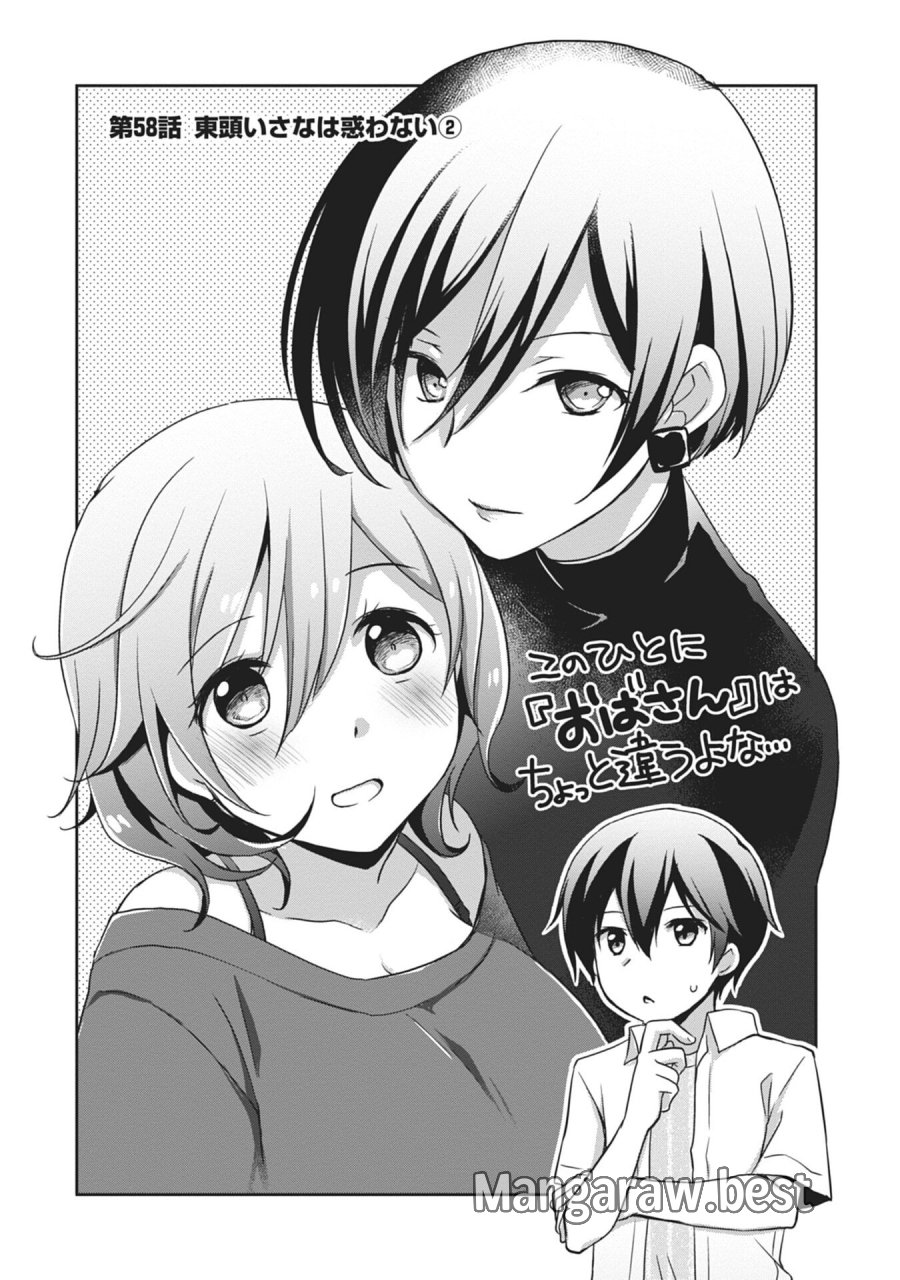 継母の連れ子が元カノだった 第58話 - Page 2
