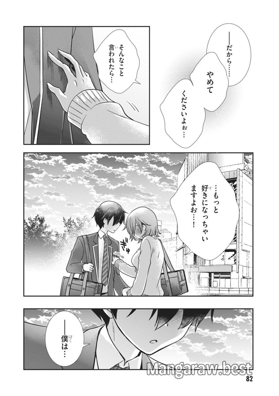 継母の連れ子が元カノだった 第58話 - Page 20