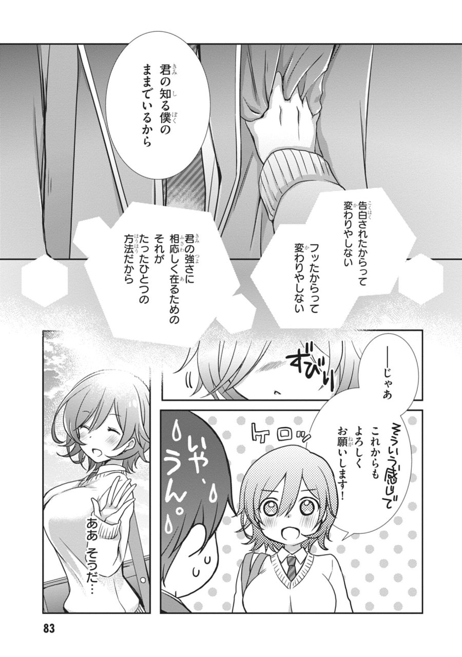 継母の連れ子が元カノだった 第58話 - Page 21