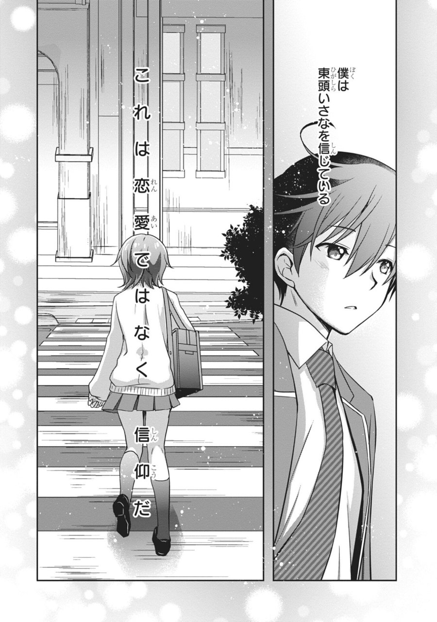 継母の連れ子が元カノだった 第58話 - Page 22