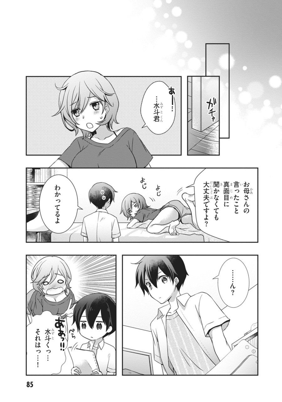 継母の連れ子が元カノだった 第58話 - Page 23