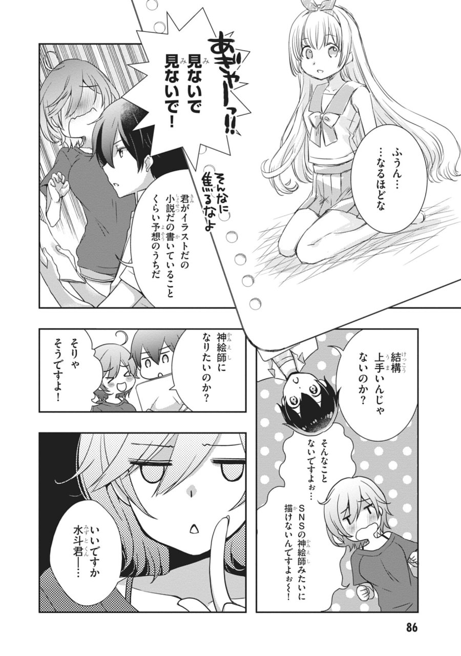 継母の連れ子が元カノだった 第58話 - Page 24