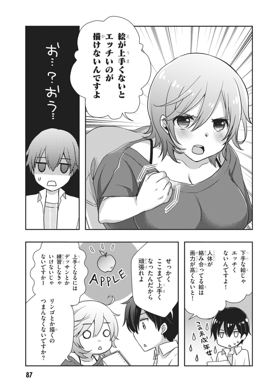 継母の連れ子が元カノだった 第58話 - Page 25