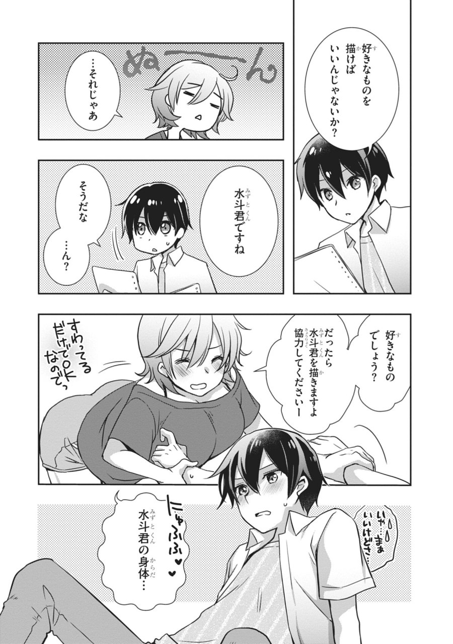 継母の連れ子が元カノだった 第58話 - Page 26