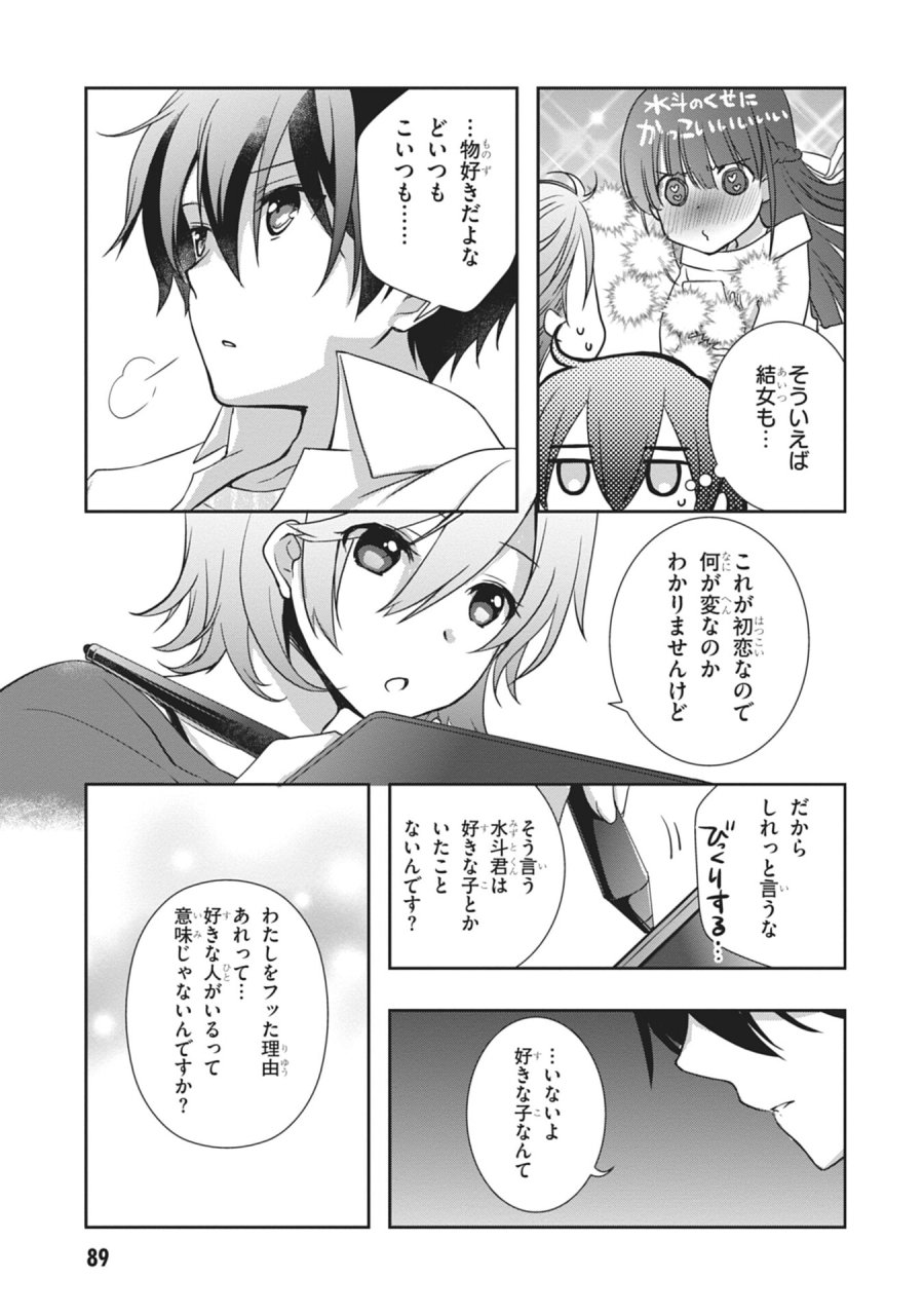 継母の連れ子が元カノだった 第58話 - Page 27
