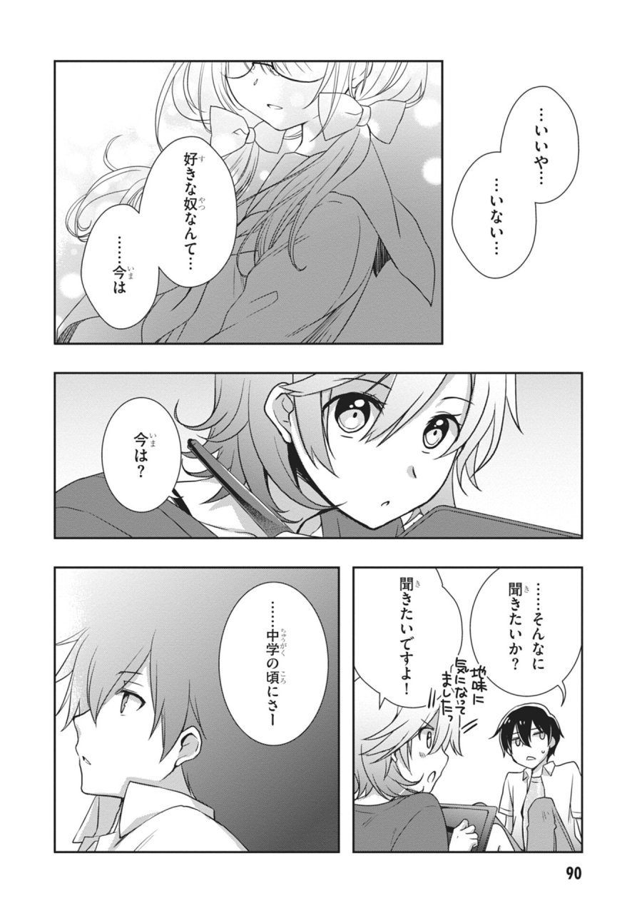 継母の連れ子が元カノだった 第58話 - Page 28