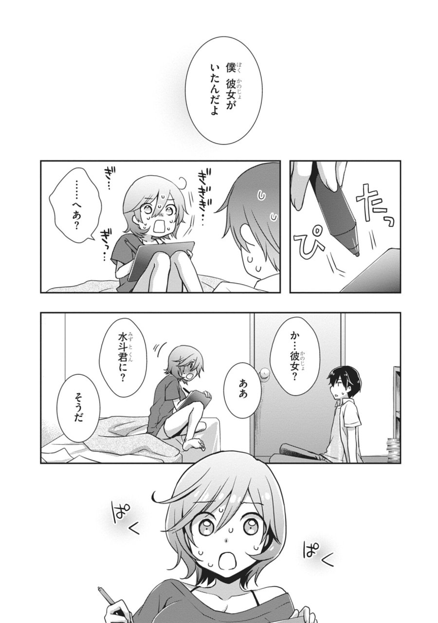 継母の連れ子が元カノだった 第58話 - Page 29