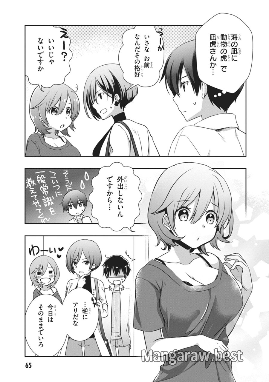 継母の連れ子が元カノだった 第58話 - Page 3