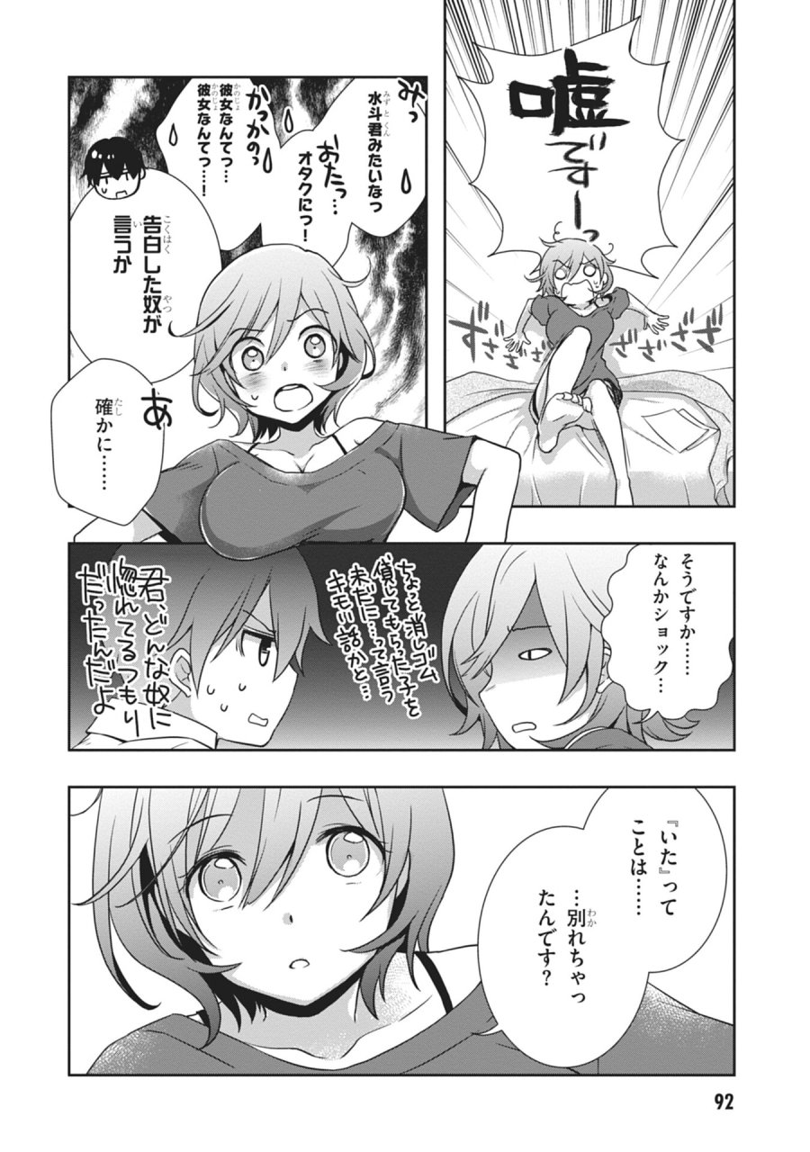 継母の連れ子が元カノだった 第58話 - Page 30