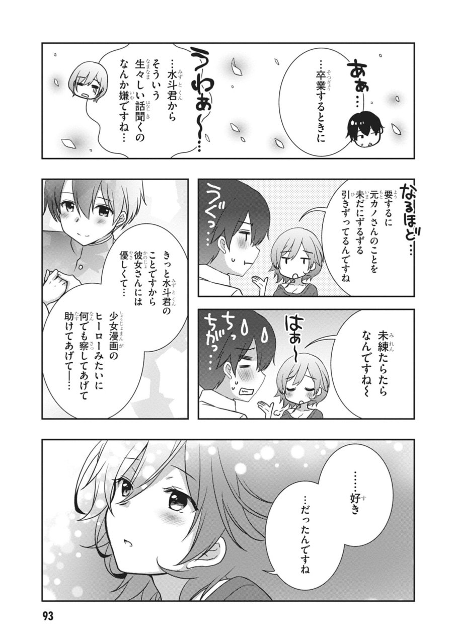 継母の連れ子が元カノだった 第58話 - Page 31
