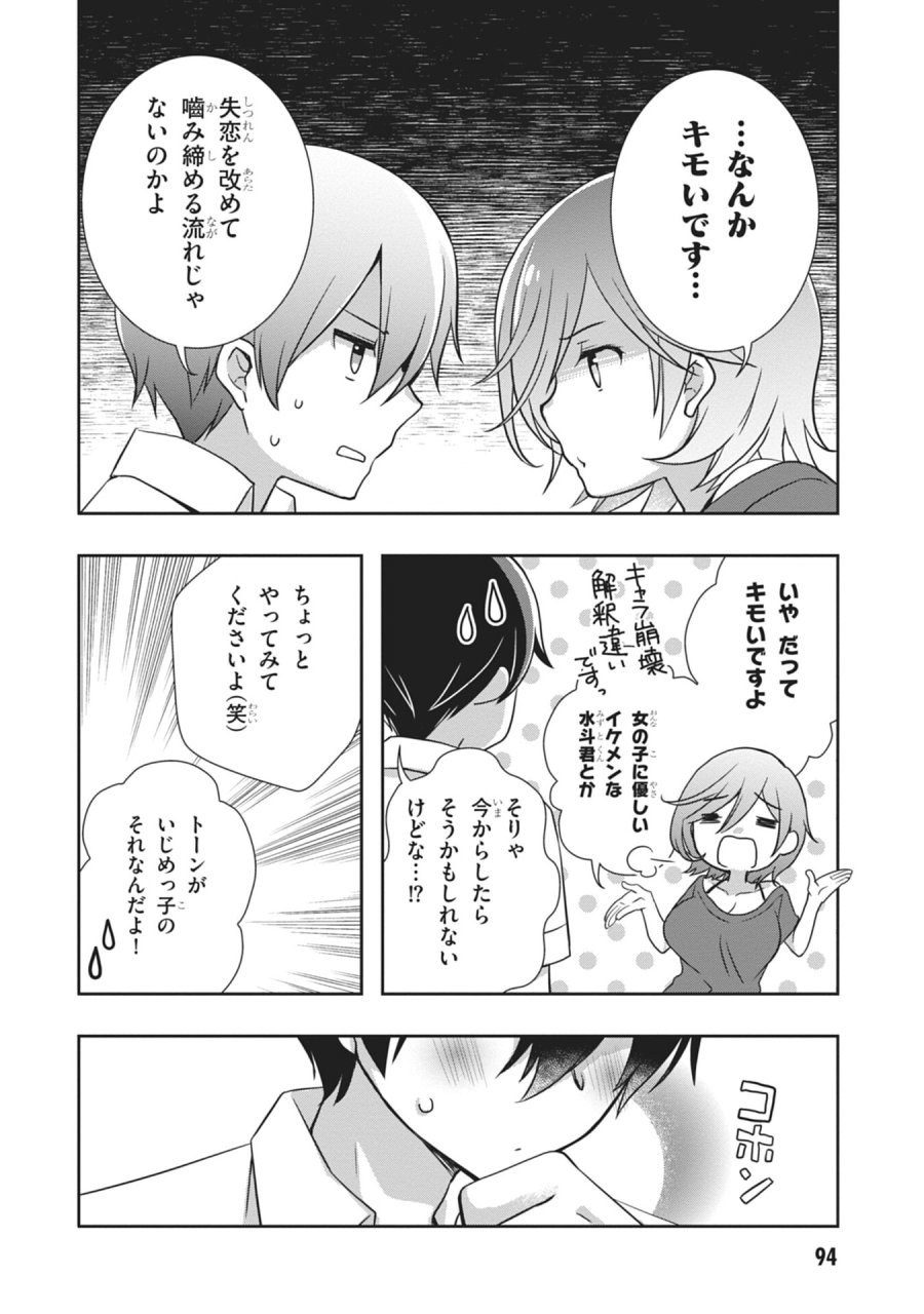 継母の連れ子が元カノだった 第58話 - Page 32