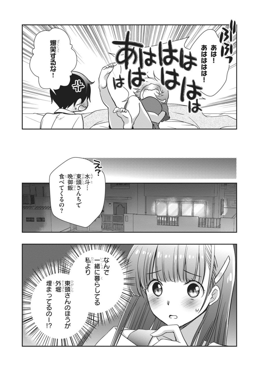 継母の連れ子が元カノだった 第58話 - Page 34
