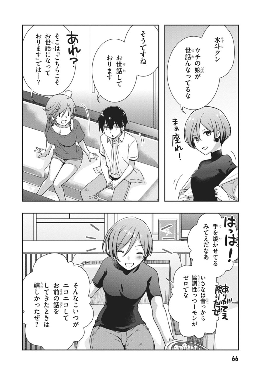 継母の連れ子が元カノだった 第58話 - Page 4