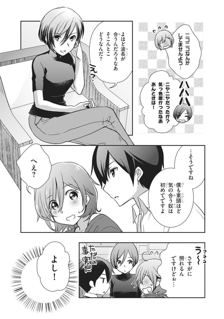 継母の連れ子が元カノだった 第58話 - Page 5